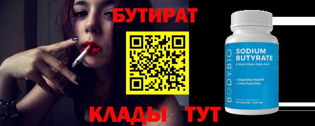 Рязань  Бутират BDO 33%  Вход с VPN 