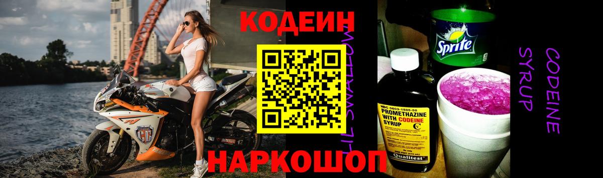 Codein Purple Drank  Вход с VPN  Рязань 