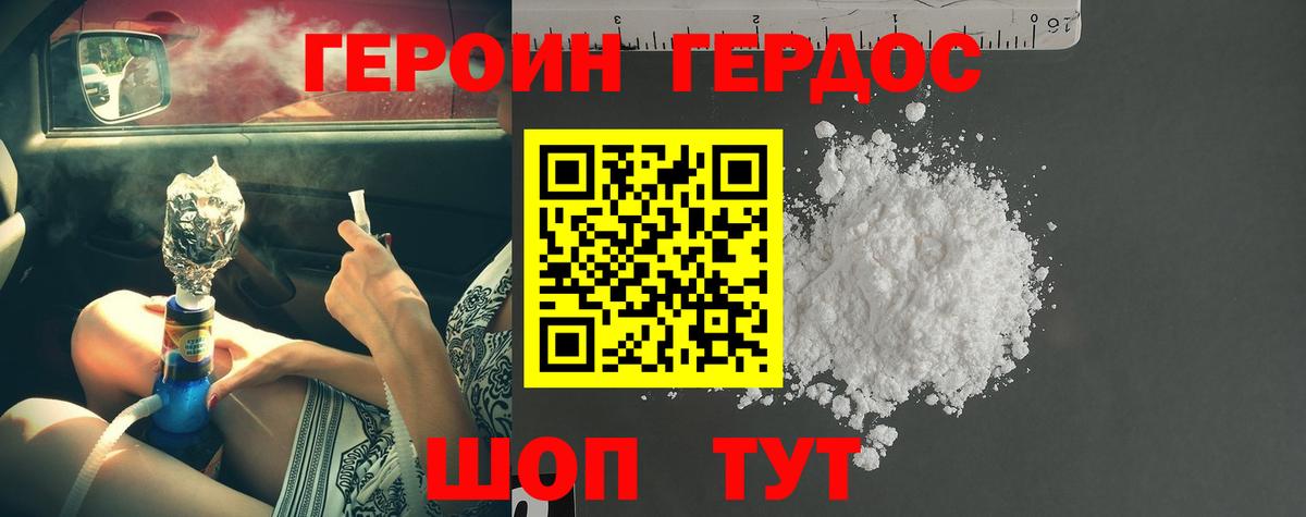 Героин Heroin  Вход с VPN  Рязань 