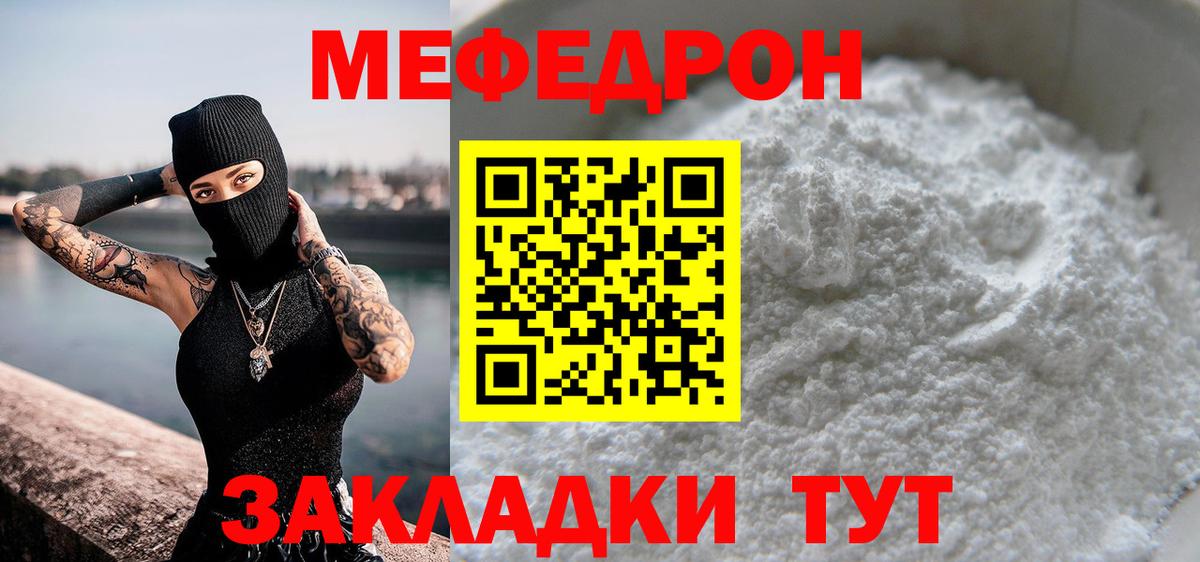 Меф мяу мяу кристаллы Рязань