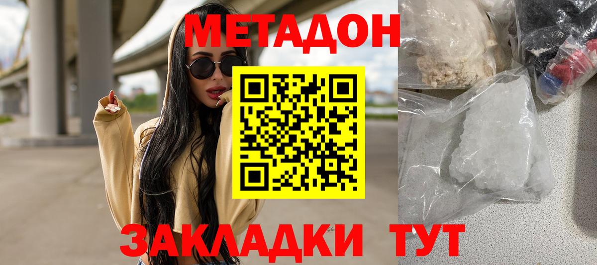 МЕТАДОН белоснежный  Вход с VPN  МЕТАДОН белоснежный  Рязань 